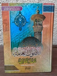 علم الأصول • محمد باقر الصدر • محمد تقي الحكيم