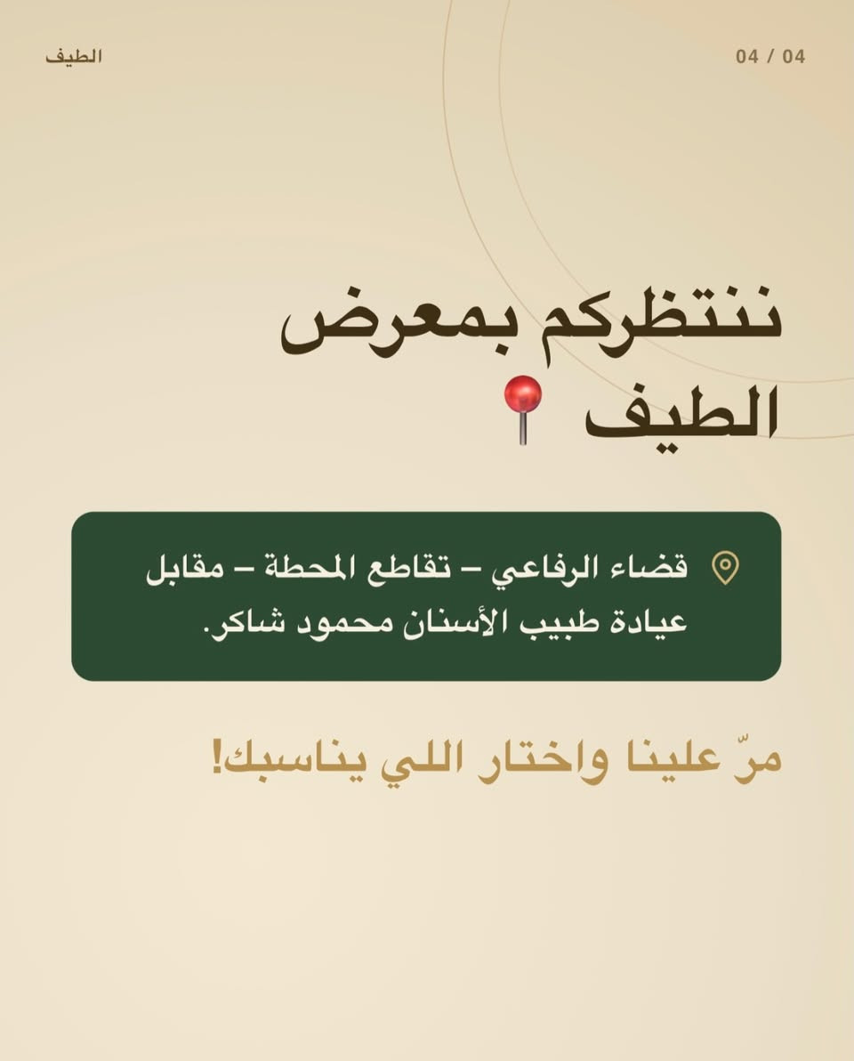 معرض الطيف • قضاء الرفاعي • تقسيط حتى ٣ سنوات