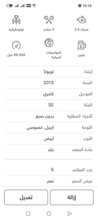 كامري SE • ٢٠١٣ • ٩٦ الف ميل