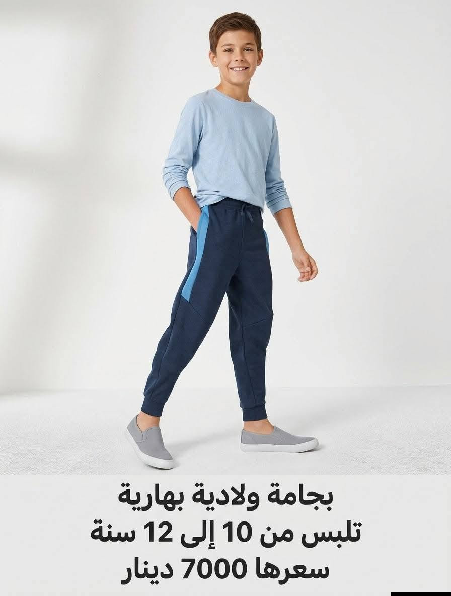 بجامات ولادية • مبطنة شتوية • توصيل ديالى