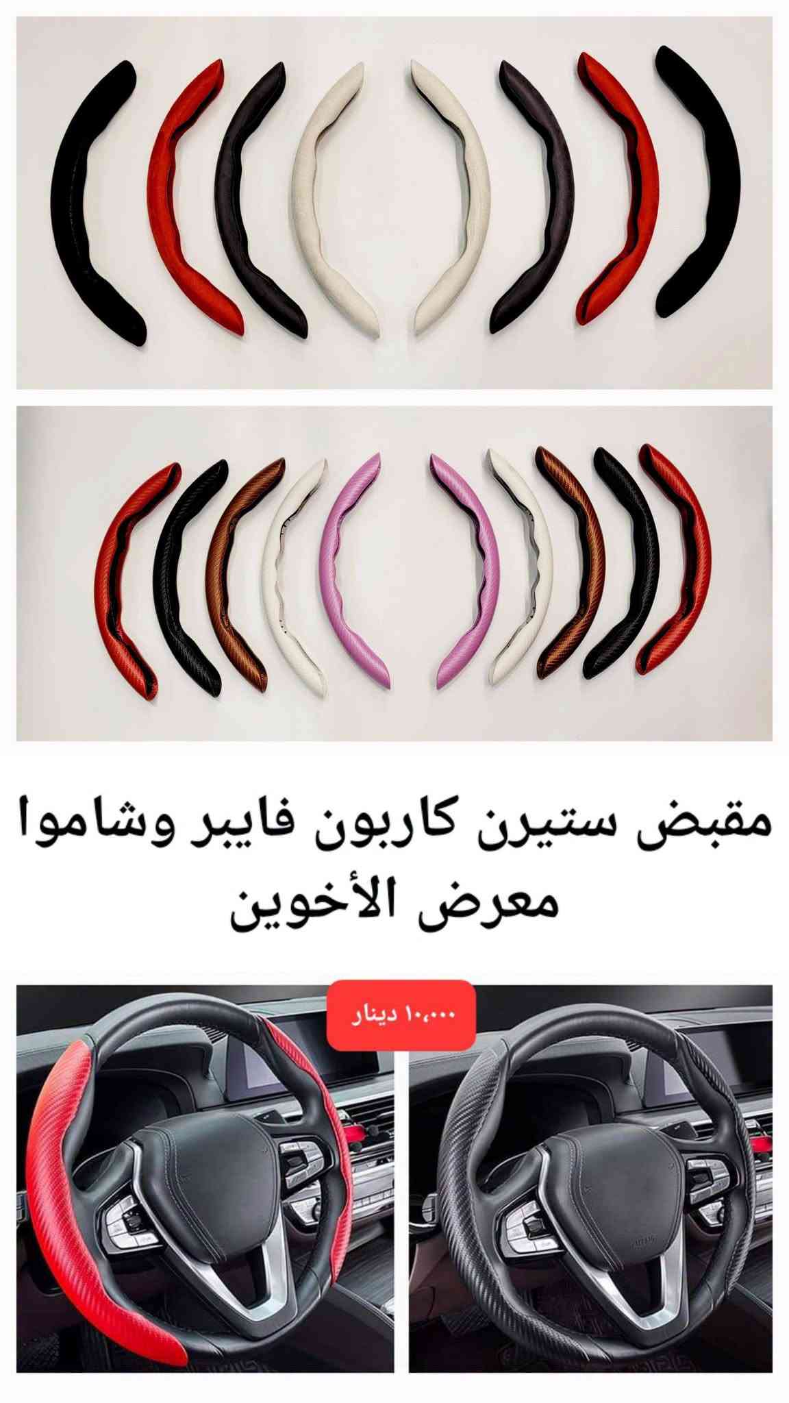 اكسسوارات BYD • معرض الأخوين • توصيل بغداد
