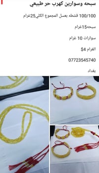 سبحه • سوارين • كهرب طبيعي