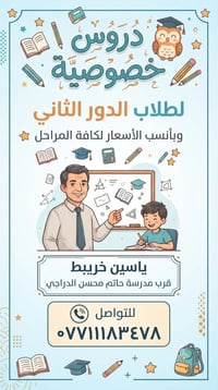 خدمات تعليمية • قرب مدرسة حاتم محسن • تواصل