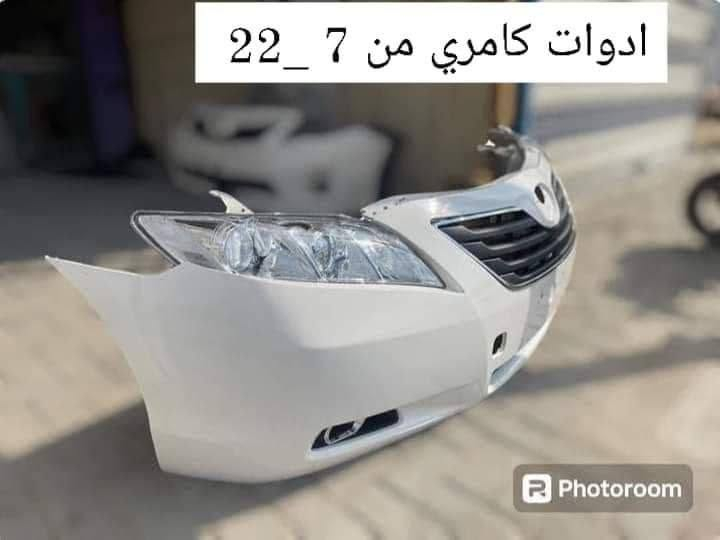 قطع غيار كامري • جديد • توصيل العراق