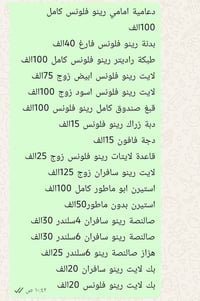 قطع رينو فلونس • قطع رينو سافران • توصيل كل المحافظات