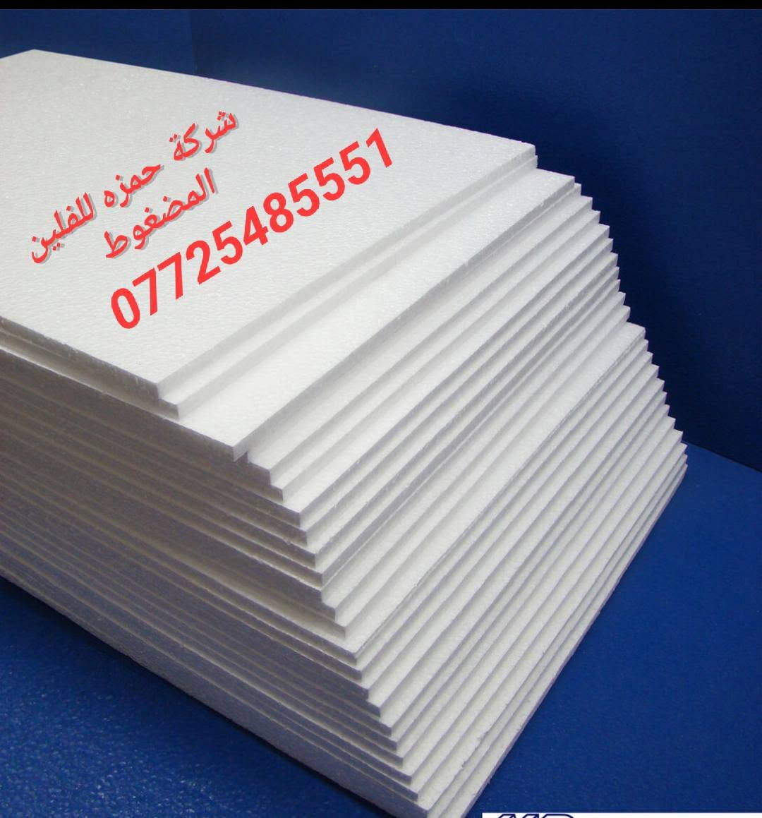 شركة حمزه • فلين مضغوط • فوم عزل