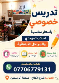تدريس خصوصي • قاعه مجهزة • شارع الكفاح أبو سيفين
