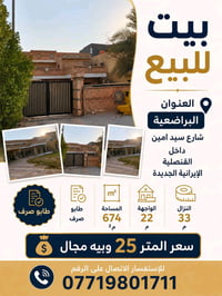 دار للبيع داخل القنصلية الايرانية