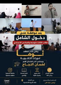 معهد أوما • دورات تقويه • حي الكرامه