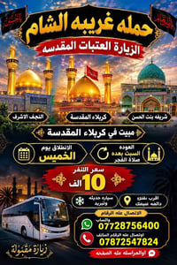 زيارة العتبات • النجف الاشرف • مبيت كربلاء