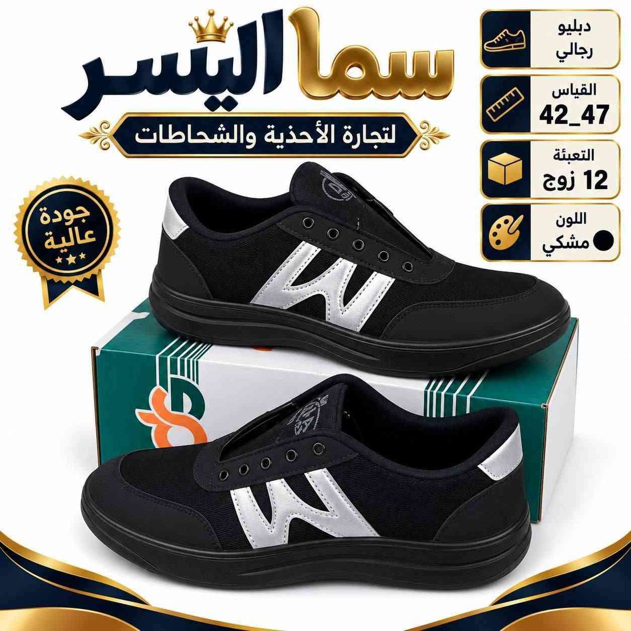 دبـــــليو  رجــــــــالي 42/47

ســــــعــــر الــــكارتون 45الــــــف 

توصيل لجميع المحافظات 🇮🇶

للحجز والاستفسار مراسله الصفحه
رقم الواتساب//
***********
