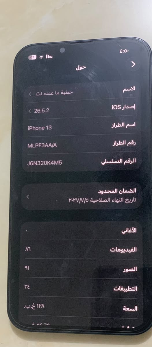ايفون 13عادي
شرق اوسط 
ذاكرته 128
نظافة فوول
بطارية فوك 100
السعر الخاص ومناسب للاستفسار التواصل على واتساب 
***********
