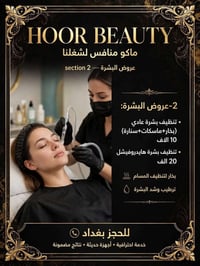 بكج العروس • هايدروفيشل • الاعظمية