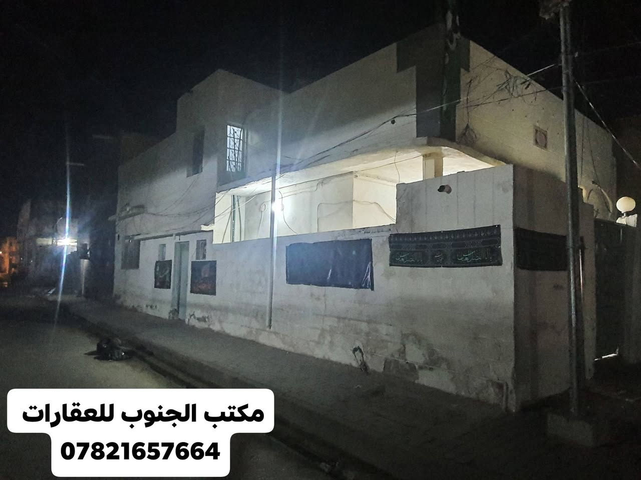 #بيت_للبيع_منطقة_حي_الجمهوري

((مطلوب عقاري 80 مليون))

مساحة 150م ررركن كونكريت مسلح 
يتكون من غرفتين وصالة واستقبال ومطبخ وصحيات داخليه وخارجيه وطارمه قرب شاارع 60 

_________________________________
تفاصيل اكثر زيارة مكتب الجنوب للعقارات 

***********

بأدارة المهندس م.حسين الشمري
