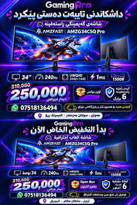 AMZFAST 34 • 240Hz • كفالة ٦ أشهر