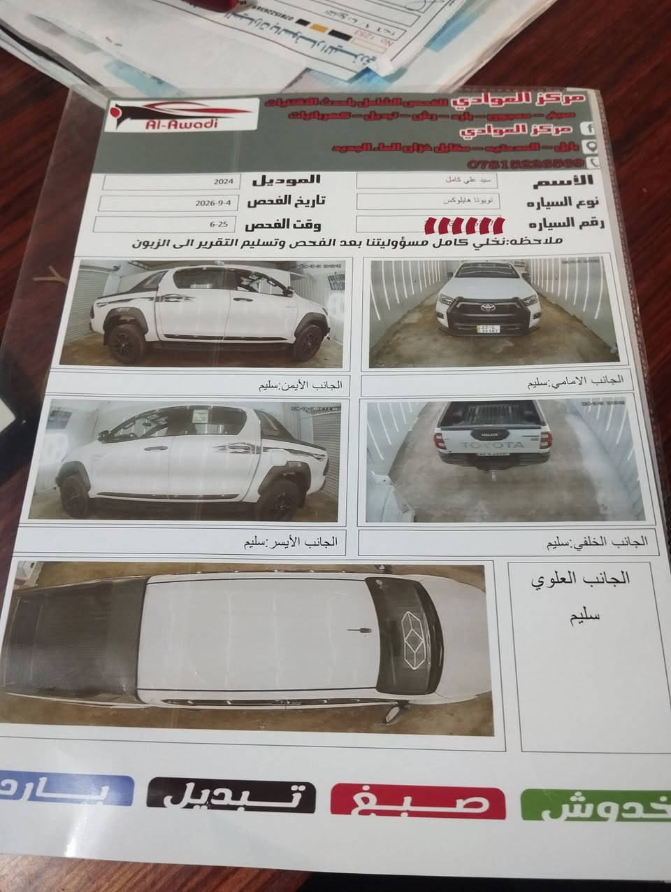 للبيع هايلوكس سته سلندر افنجر موديل 24 سعودي كفالة عامه ماشيه 64 اربيل سياره جاهزه وجديده وكفالة سونار مرفق مع الصور بأسمي تريد تحويل تريد وكاله بابل الشوملي السعر ***********////*********** فول مواصفات
