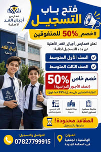 تسجيل • متفوقين ٩٥٪ • الهاشمية