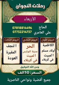 زيارة العتبات • عوائل • الناصرية