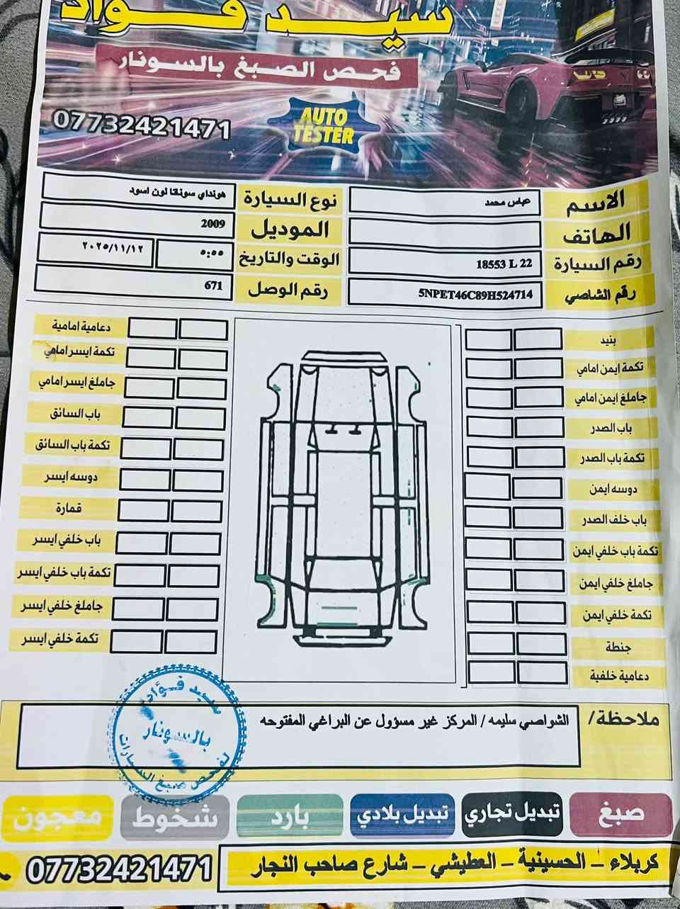 سوناتا امريكي • ٢٠٠٩ • مكينة ٢٤٠٠