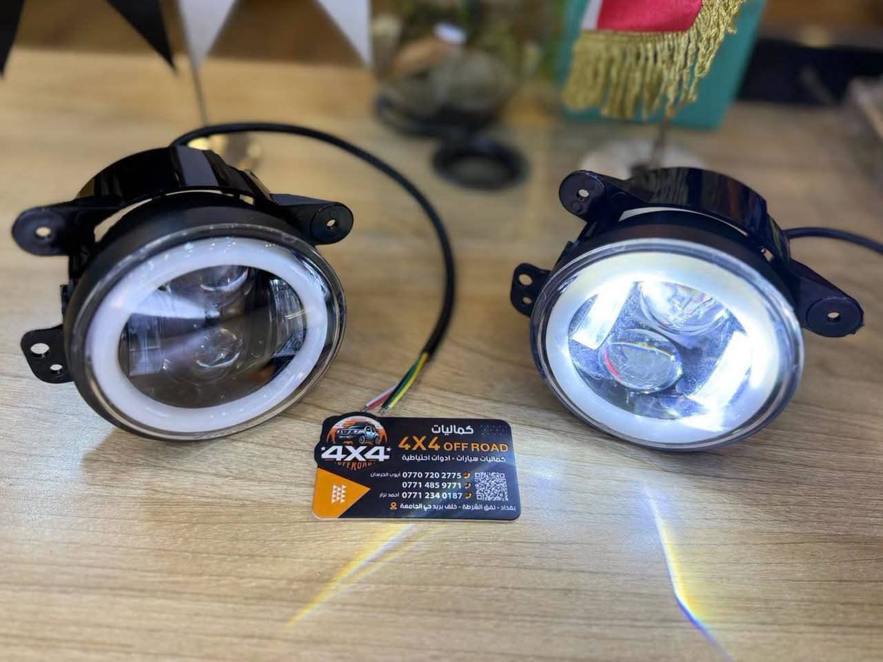 💢كماليات 4x4 Off Road💢          
        💥ملوك النيسان💥

   يتوفر لدى كماليات 4X4 Off Road بروجكتر دعامية لسيارة نيسان (اكستيرا، باثفندر، فونتيرا) أربع خطوط (سكن، إشارة، ناصي، عالي) كما موضح بالصور 

للحجز والاستفسار  يرجى مراسلتنا على طريق الصفحة او الاتصال 
على الارقام التالية:
📞***********
***********📞
📞*********** (وات ساب)
----------------------------
⏰ أوقات الدوام من الساعة (9ص- 9م)
——————————————-
العنوان / بغداد - نفق الشرطة- خلف بريد حي الجامعة 
💢عنوانا التميز💢وغايتنا ارضائكم
