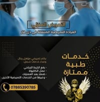 تمريض منزلي • رعاية كبار السن • مركز الناصرية