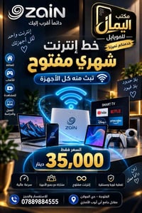 انترنت شهري مفتوح • بدون حدود • الفلوجة الجولان