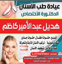 عيادة هديل • الحصوة السوق • تجميل أسنان