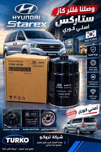 فلتر كاز  ستاركس الأصلي الكوري تجهيز الجمله و المفرد وبأسعار مناسبة يو...