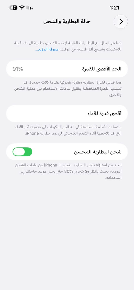 السلام عليكم ايفون 12 برو ماكس جديد لوك بطارية 91 شرط حتة ايتولز يقرة 91 تحديث 27 ولاشخط الجهاز لون كولد ذهبي ذاكرة 256 ممفتوح الجهاز وتر بروف مكاني الاعظمية بغداد للاستفسار الاتصال *********** السعر 525 الف مجال جدا بسيط

نص مكتوب في الصور:
- حالة البطارية والشحن كما هو الحال مع البطاريات القابلة لإعادة الشحن، بطارية الهاتف قابلة للاستهلاك وتصبح أقل فاعلية مع الوقت. معرفة المزيد... الحد الأقصى للقدرة 91% هذا قياس لقدرة البطارية مقارنة بقدرتها عندما كانت جديدة. قد تتسبب القدرة المنخفضة بتقليل ساعات الاستخدام بين عملية الشحن والأخرى. أقصى قدرة للأداء ستساعد الأنظمة المضمنة في النظام والمكونات في تخفيف آثار الأداء التي قد تلاحظها أثناء التقدم الكيميائي في عمر بطارية iPhone. شحن البطارية المحسن للحد من استنزاف عمر البطارية، يتعلم الـ iPhone من عادات الشحن اليومية، بحيث ينتظر ولا يتجاوز 80% حتى يحين موعد حاجتك إلى استخدامه.
- 57 1:22 حول الاسم iPhone 12 pro max إصدار iOS 27.0 اسم الطراز iPhone 12 Pro Max رقم الطراز NG9H3LL/A الرقم التسلسلي HH5KW09N0D45 انتهت صلاحية التغطية الأغاني 0 الفيديوهات 197 الصور 565 التطبيقات 69 السعة 256 غ.ب. متوفرة 178.76 غ.ب. عنوان Wi-Fi C8:89:F3:A2:12:D7
- هذا الجهاز iPhone 12 Pro Max الرقم التسلسلي: HH5KW09N0D45 انتهت صلاحية التغطية انتهت الصلاحية في 22 آذار 2022 تشير سجلّاتنا إلى أن منتجك لا يدخل في نطاق التغطية بموجب الضمان المحدود من Apple أو بموجب أحد منتجات AppleCare لإصلاحات وخدمة المكونات المادية، وفقًا لتاريخ انتهاء الصلاحية المقَدّر. الإصلاحات والخدمة المدفوعة الدعم عبر المحادثة والاتصال الهاتفي تعرّف على المزيد عن خيارات الدعم هل تحتاج إلى مساعدة؟ دعم Apple احصل على المساعدة بشأن جميع منتجات Apple الحصول على استخدم تطبيق دعم Apple لجدولة إصلاح أو اتصال أو محادثة مع أحد المستشارين، واستكشاف المشاكل وإصلاحها والمزيد. الحصول على الدعم عبر الويب تخضع الخدمة لشروط وأحكام محددة خاصة بـ AppleCare، وتقتصر على خيارات الخدمة المتاحة في البلد المطلوب إجراء الخدمة فيه. قد تختلف خيارات الخدمة ومدى توفر قطع الغيار وأوقات الاستجابة. يتم تقدير حالة التغطية وتاريخ انتهاء الصلاحية. يظل الضمان كما هو سواء قمت بالتسجيل أم لا. تعرّف على مزيد من المعلومات حول تغطية Apple