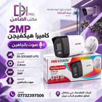هيكفيجن • 2MP • صوت باتجاهين