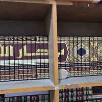 موسوعة بحار الأنوار • طبعة الأميرة • منقحة