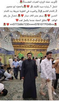 زيارة العتبات • الامام القاسم • مبيت العلوية