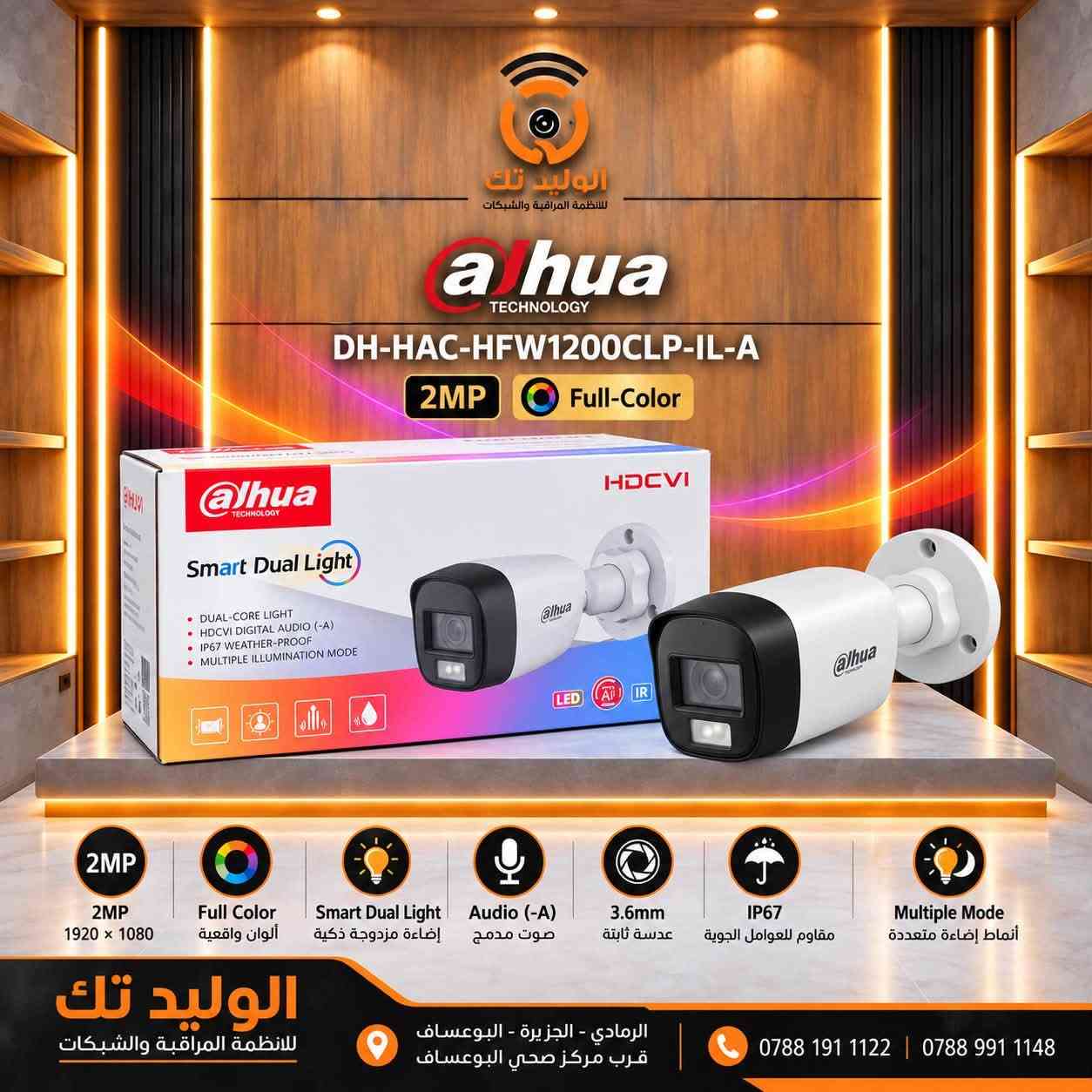 📢 وصلت تشكيلة جديدة من كاميرات DAHUA الأصلية إلى الوليد تك 🎥🔥

تشكيلة متنوعة من كاميرات 2MP – 5MP – 4K وبمواصفات مختلفة تناسب البيت، المحل، المكتب والمشاريع:

✅ Full Color – تصوير ملون ليلاً ونهاراً
✅ Smart Dual Light / Smart Light+
✅ صوت مدمج HDCVI Digital Audio
✅ موديلات Two-Way Talk للتحدث والاستماع
✅ دقات تصل إلى 4K
✅ عدسات 2.8mm و 3.6mm حسب الموديل
✅ مقاومة للعوامل الجوية IP67
✅ موديلات Bullet و Eyeball

📍 الوليد تك – لأنظمة المراقبة والشبكات
الرمادي – الجزيرة – البوعساف
قرب مركز صحي البوعساف

📞 *********** | ***********

#الوليد_تك #Dahua #كاميرات_مراقبة #FullColor #SmartDualLight #TwoWayTalk #الرمادي #الأنبار

نص مكتوب في الصور:
- الوليد تك لأنظمة المراقبة والشبكات
- alhua
- DH-HAC-HDW1209TQP-A-LED
- 2MP
- Full-Color
- 1920 x 1080
- Full Color
- ألوان واقعية
- Warm Light
- إضاءة دافئة
- حتى 30 متر
- موثعين بأناوان
- HDCVI Audio
- صوت عبر الكابل
- IP67
- مقاوم للعوامل الجوية
- 2.8mm
- عدسة ثابتة
- زاوية واسعة
- الوليد تك
- أنظمة المراقبة والشبكات
- الرمادي - الجزيرة - البوعساف
- *********** | ***********
- الوليد تك للانظمة المراقبة والشبكات
- DH-HAC-HDW1509TLP-A-LED
- 2MP 1920 x 1080
- Full Color ألوان واقعية
- Smart Light + إضاءة ذكية
- 24/7 مراقبة بالألوان
- HDCVI Audio صوت عبر الكابل
- IP67 مقاوم للعوامل الجوية
- 3.6mm عدسة ثابتة
- الرمادي - الجزيرة - البوعساف قرب مركز صحي البوعساف
- الوليد تك للانظمة المراقبة والشبكات a hua TECHNOLOGY DH-HAC-HFW1200RLP-IL-T 2MP Full-Color 2MP 2MP 1920 x 1080 Full Color ألوان واقعية Smart Dual Light إضاءة مزدوجة ذكية Two-Way Talk محادثة ثنائية الاتجاه 3.6mm عدسة ثابتة IP67 مقاوم للعوامل الجوية Multiple Mode أنماط إضاءة متعددة الوليد تك للانظمة المراقبة والشبكات الرمادي - الجزيرة - البوعساف قرب مركز صحي البوعساف *********** | ***********
- الوليد تك لأنظمة المراقبة والشبكات a hua TECHNOLOGY DH-HAC-HFW1200CLP-IL-A 2MP Full-Color 2MP 1920 x 1080 Full Color ألوان واقعية Smart Dual Light إضاءة مزدوجة ذكية Audio (-A) صوت مدمج 3.6mm عدسة ثابتة IP67 مقاوم للعوامل الجوية Multiple Mode أنماط إضاءة متعددة الوليد تك لأنظمة المراقبة والشبكات الرمادي - الجزيرة - البوعساف قرب مركز صحي البوعساف *********** | ***********
- a hua TECHNOLOGY
- DH-HAC-HFW1500RLP-IL-T
- 5MP Full-Color
- 5MP
- 5MP 2880 x 1620
- Smart Light+ إضاءة ذكية
- Two Way Talk محادثة ثنائية الاتجاه
- 2.8mm عدسة ثابتة
- 30M مدى الإضاءة 30 متر
- DH-HAC-HFW1809TLMP-A-LED
- 4K
- 3840 x 2160
- Smart Light+
- إضاءة ذكية
- Built-in Audio
- صوت مدمج
- 40M
- مدى الإضاءة
- 40 متر
- DH-HAC-HFW1209CP-A-LED
- 2MP Full-Color
- 30M
- 30 متر
- لأنظمة المراقبة والشبكات
- الوليد تك لأنظمة المراقبة والشبكات alhua TECHNOLOGY DH-HAC-HFW1209TLMP-A-LED 2MP Full-Color 2MP 2MP 1920 x 1080 Full Color ألوان واقعية Smart Light+ إضاءة ذكية Built-in Audio صوت مدمج 3.6mm عدسة ثابتة 40M مدي الإضاءة 40 متر IP67 مقاوم للعوامل الجوية الوليد تك لأنظمة المراقبة والشبكات الرمادي - الجزيرة - البوعساف قرب مركز صحي البوعساف *********** | ***********
- a lhua
- TECHNOLOGY
- DH-HAC-HFW1249XP-A-PRO
- 2MP 16:9
- WizColor
- Dual Mic
- صوت ثنائي الإتجاه
- 3.6mm
- 50M
- مدي الإنارة
- 50 متر
- لانظمة المراقبة والشبكات