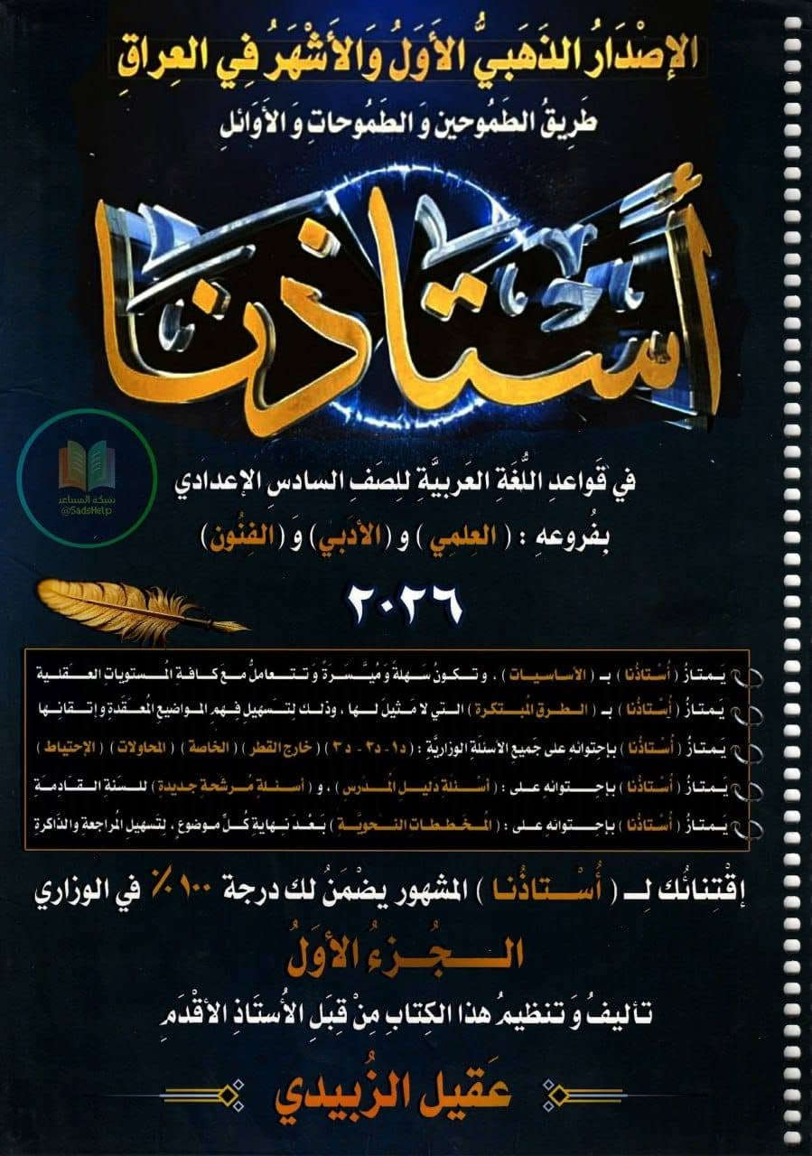 ملازم سادس علمي • دفعة ٢٠٢٦ • مكتبة النرجس