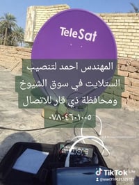 سوق الشيوخ • صيانة