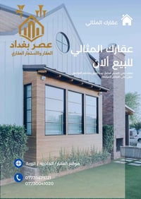 🏡 قطعة أرض سكنية للبيع – الجادرية / الزوية 📍 الموقع: بغداد – الجادرية ...