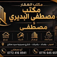 يالله تنورنا في مكتب العنوان بغداد بلديات شارع حسينية سيد صلاح عروض ال...