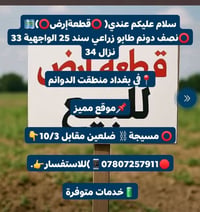 نصف دونم • طابو زراعي • الدوانم بغداد