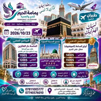 عمرة 1448هـ • 2026/10/23 • طيران