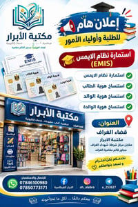 استمارة الإيمس • استنساخ هوية • قضاء الغراف