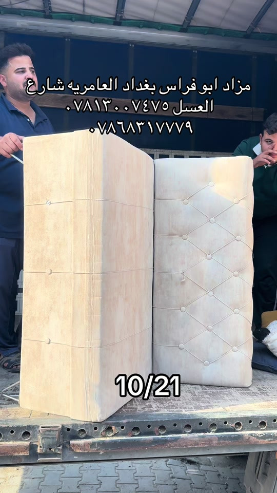 مزاد • أبو فراس • بغداد العامرية