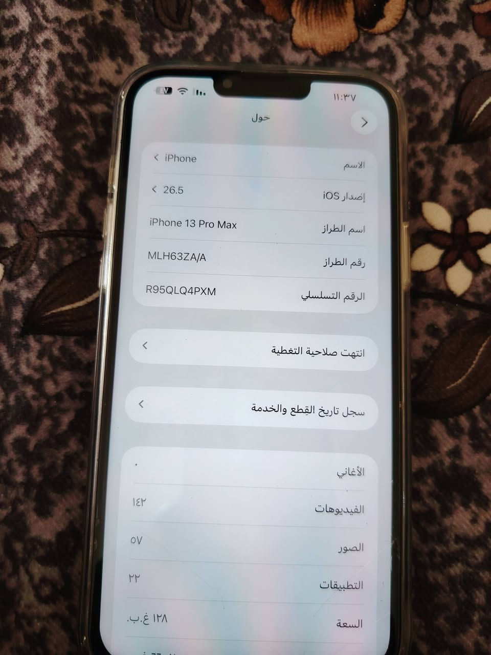 إيفون 13 برو ماكس
بطاريه 77 اصليه

مبدل شاشه وظهر

فيش أيدي شغال

فلاش عاطل فقط

السعر 400 بي مجال
للاتصال ***********

نص مكتوب في الصور:
- ١١:٣٧
- حول
- الاسم
- < iPhone
- إصدار iOS
- < 26.5
- اسم الطراز
- iPhone 13 Pro Max
- رقم الطراز
- MLH63ZA/A
- الرقم التسلسلي
- R95QLQ4PXM
- انتهت صلاحية التغطية
- سجل تاريخ القطع والخدمة
- الأغاني
- ١٤٢
- الفيديوهات
- ٥٧
- الصور
- ٢٢
- التطبيقَات
- ١٢٨ غ.ب.
- السعة
