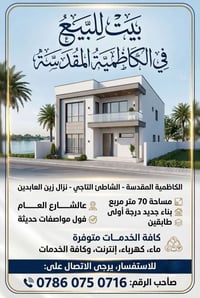 الكاظمية المقدسة • طابقين • كاميرات