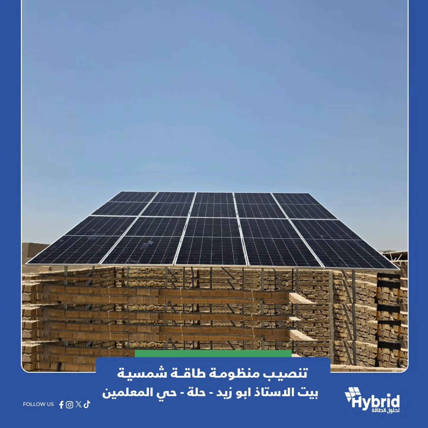 بيت اخر يودع المولدة
قام فريق هايبرد لحلول الطاقة بنصب منظومة طاقة شمسية الأستاذ ابو زيد /حله / حي المعلمين
مواصفات المنظومة :
✅منضومه 20 امبير نهاري 15 امبير ليلي  لمده 3 ساعه بالتناوب مع الوطني
✅الواح لونجي X10  650w عدد 10 
✅انفيرتر solis 8kw IP66  ضمان 5 سنه استبدال 
✅بطاريه Dryness 14.3kw ضمان 5 سنه استبدال 
✅كومباينر بوكس قواطع وحمايات AC /DC
✅اسلاك الواح DC 4mm نحاس ستندر دبل غلاف 
✅ستركجر حامل الواح حديد مغلون 1.8mm مقاوم للضروف الجويه مع كلامب تثبيت الالواح لمنيوم ثقيل دبل برغي 

فريق هايبرد لحلول الطاقة يوفر لكم حلولاً متكاملة للطاقة النظيفة تناسب جميع احتياجاتكم.
زورونا في موقعنا الكائن في الحلة - قرب مجسر الثورة

تواصل معنا الان :
***********
***********

نص مكتوب في الصور:
- تنصيب منظومة طاقة شمسية بيت الاستاذ ابو زيد - حلة - حي المعلمين FOLLOW US
- تنصيب منظومة طاقة شمسية بيت الاستاذ ابو زيد - حلة - حي المعلمين FOLLOW US Hybrid لحلول الطاقة
- تنصيب منظومة طاقة شمسية بيت الاستاذ ابو زيد - حلة - حي المعلمين FOLLOW US f o x j Hybrid لحلول الطاقة
- تنصيب منظومة طاقة شمسية بيت الاستاذ ابو زيد - حلة - حي المعلمين FOLLOW US f x d