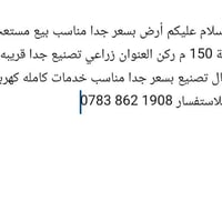 ١٥٠م • أرض زراعي • طابو