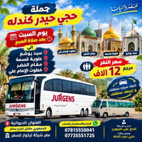 حاجي حيدر كندله • بعد صلاة الصبح • الديوانية الجمهوري