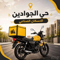 دليفري • الاسكان صناعي • سريع وآمن