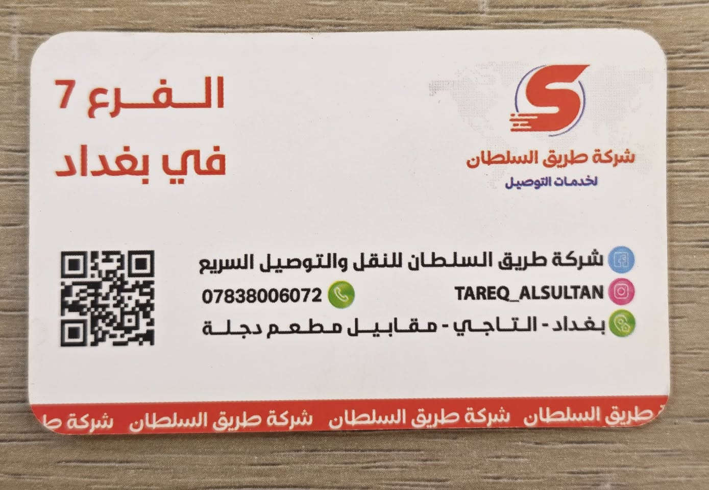 خدمات توصيل • منطقة التاجي • سرعة وأمان