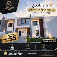 مجمع اللؤلؤة النجف • ١٥٠م • ٤ غرف نوم