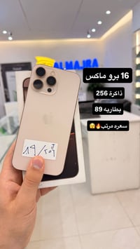 آيفون ١٦ برو ماكس • ٢٥٦ • ضمان الوكالة